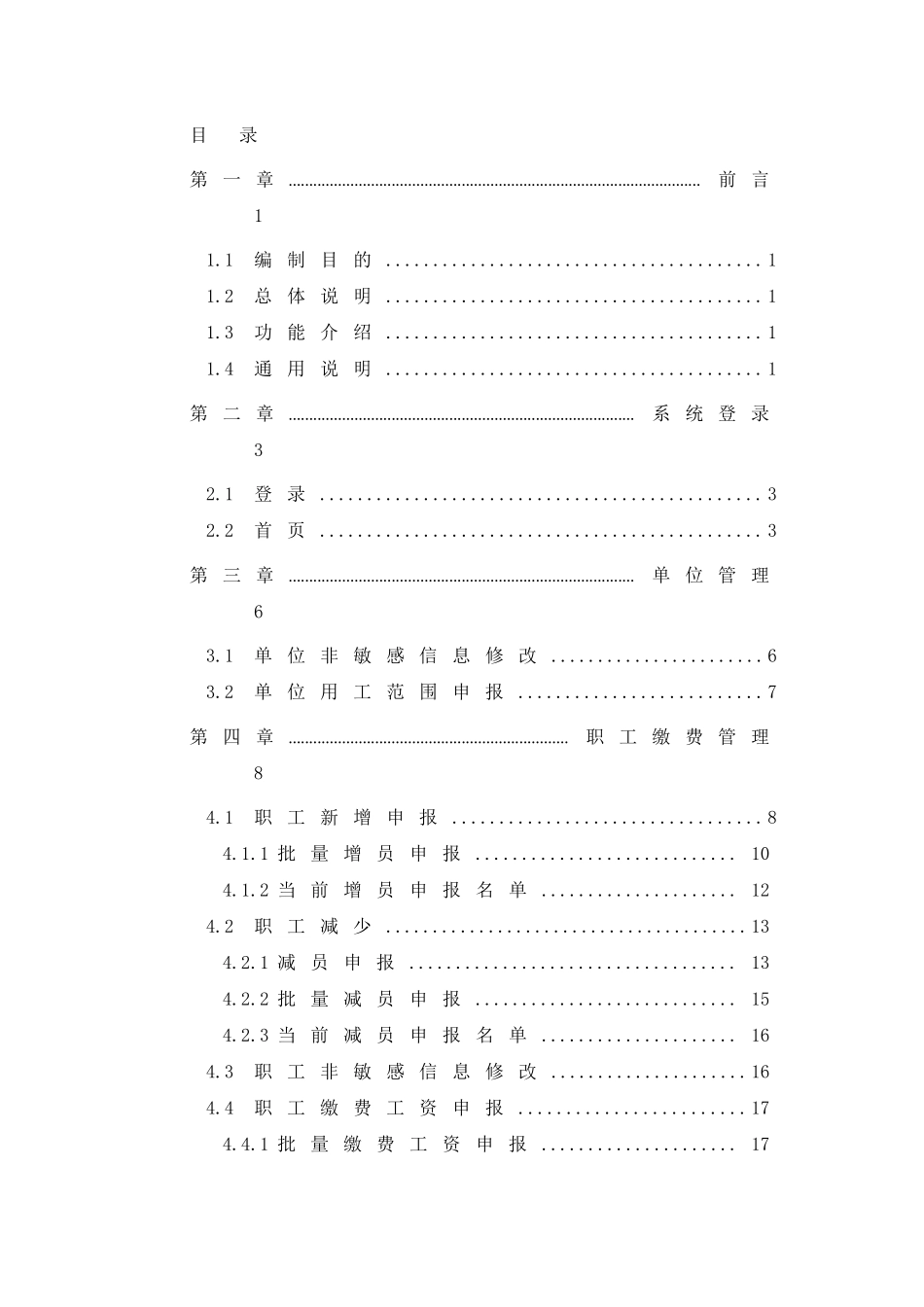 企业网上服务大厅系统用户手册_第2页