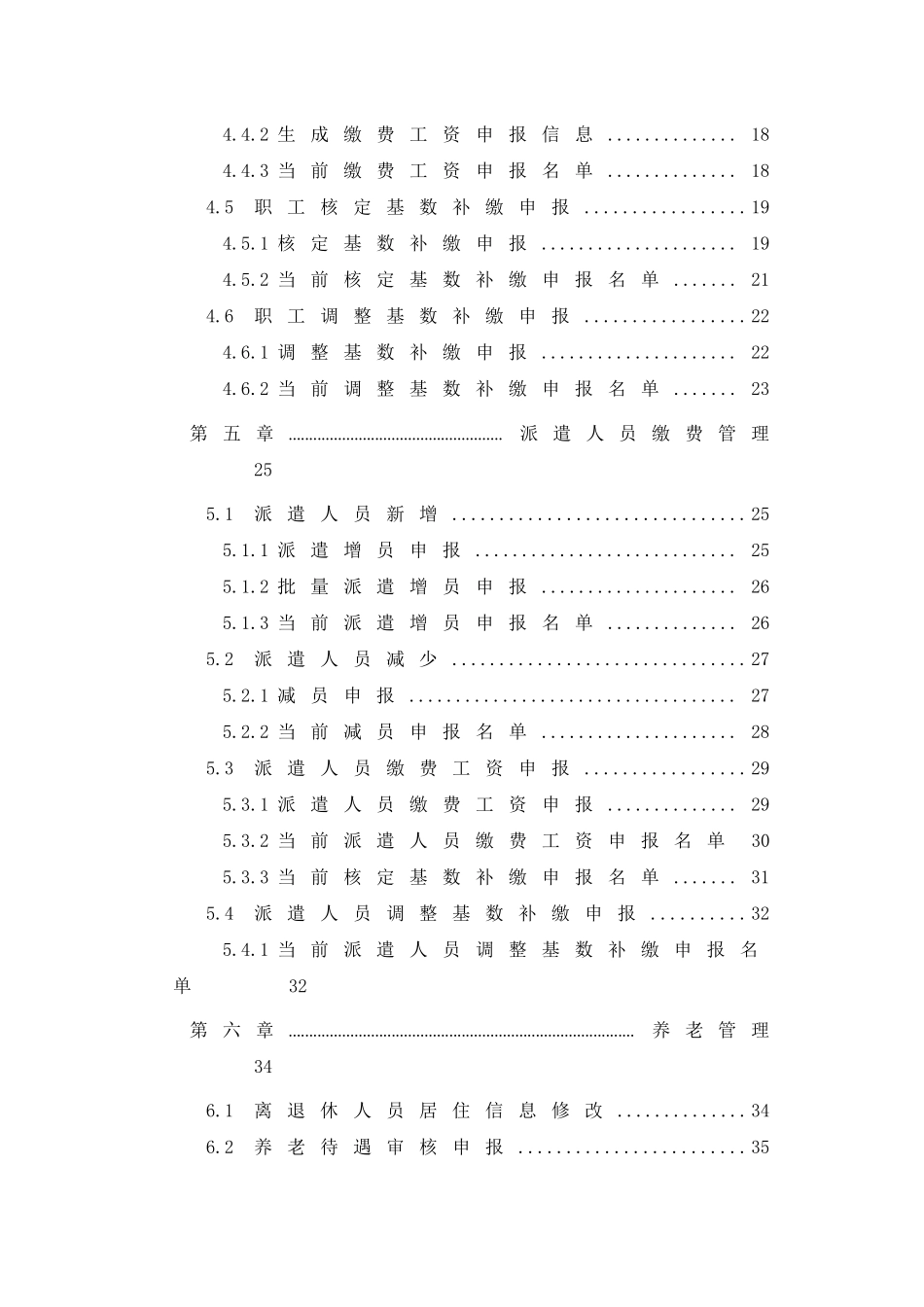 企业网上服务大厅系统用户手册_第3页
