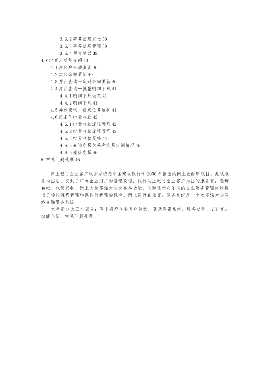 企业网上银行操作综合手册范本_第2页