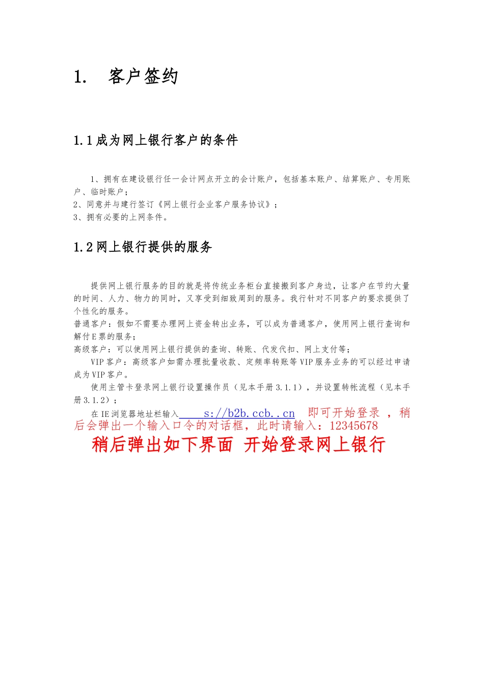 企业网上银行操作综合手册范本_第3页