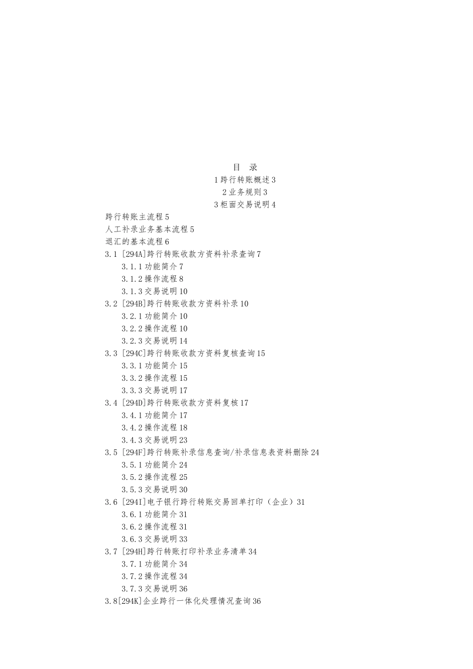 企业网上银行跨行转账柜面业务操作说明_第2页