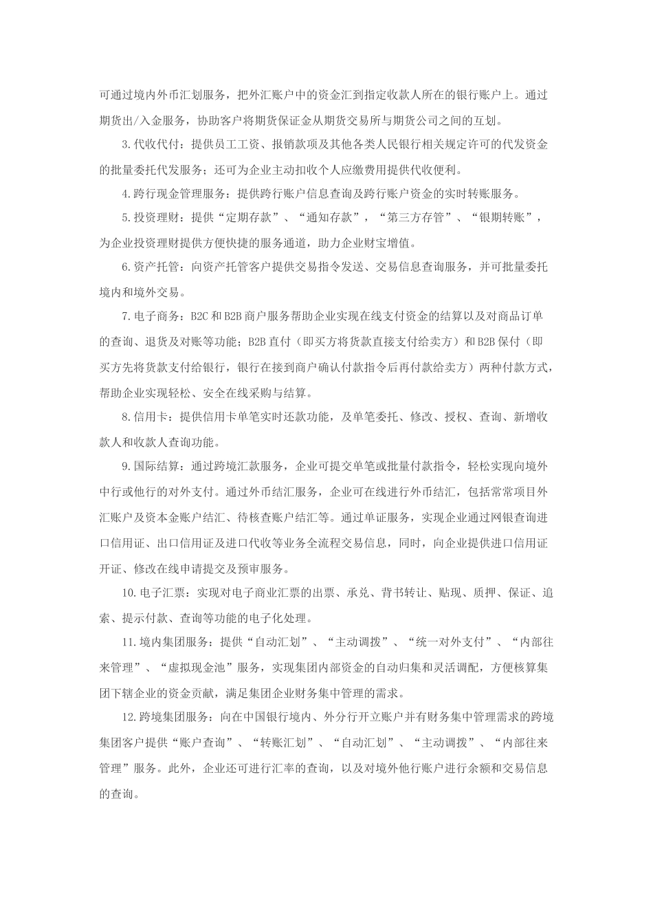 企业网银服务基本功能操作指南_第3页