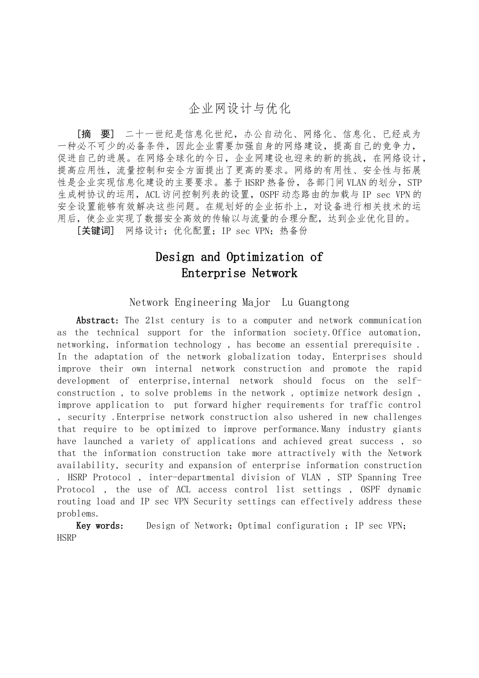 企业网设计与优化毕业论文_第3页