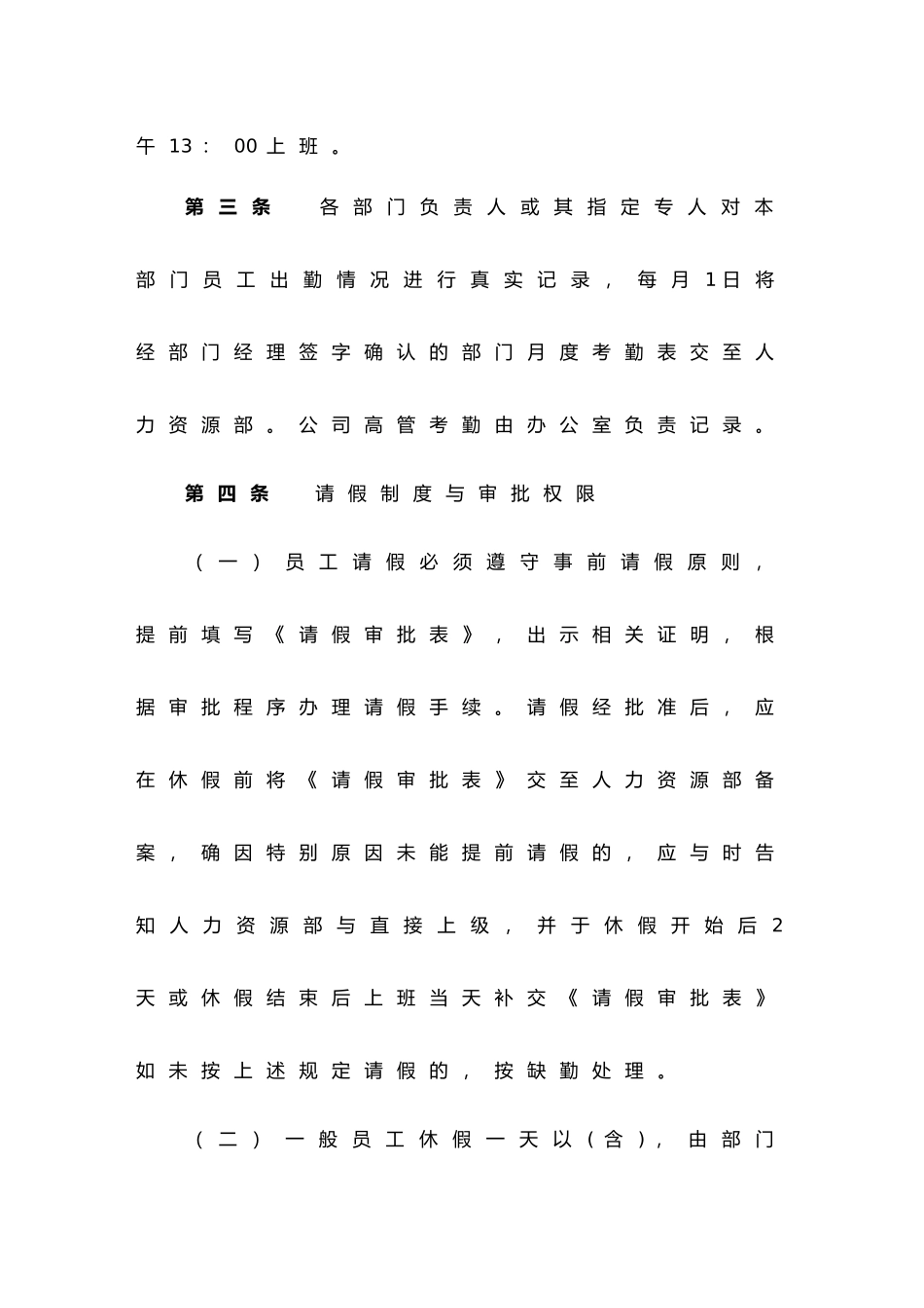 企业考勤与休假管理制度_第2页
