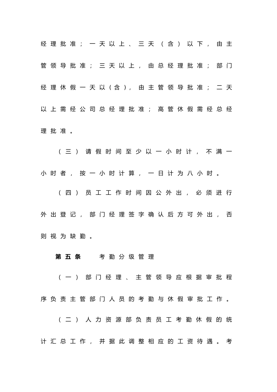 企业考勤与休假管理制度_第3页