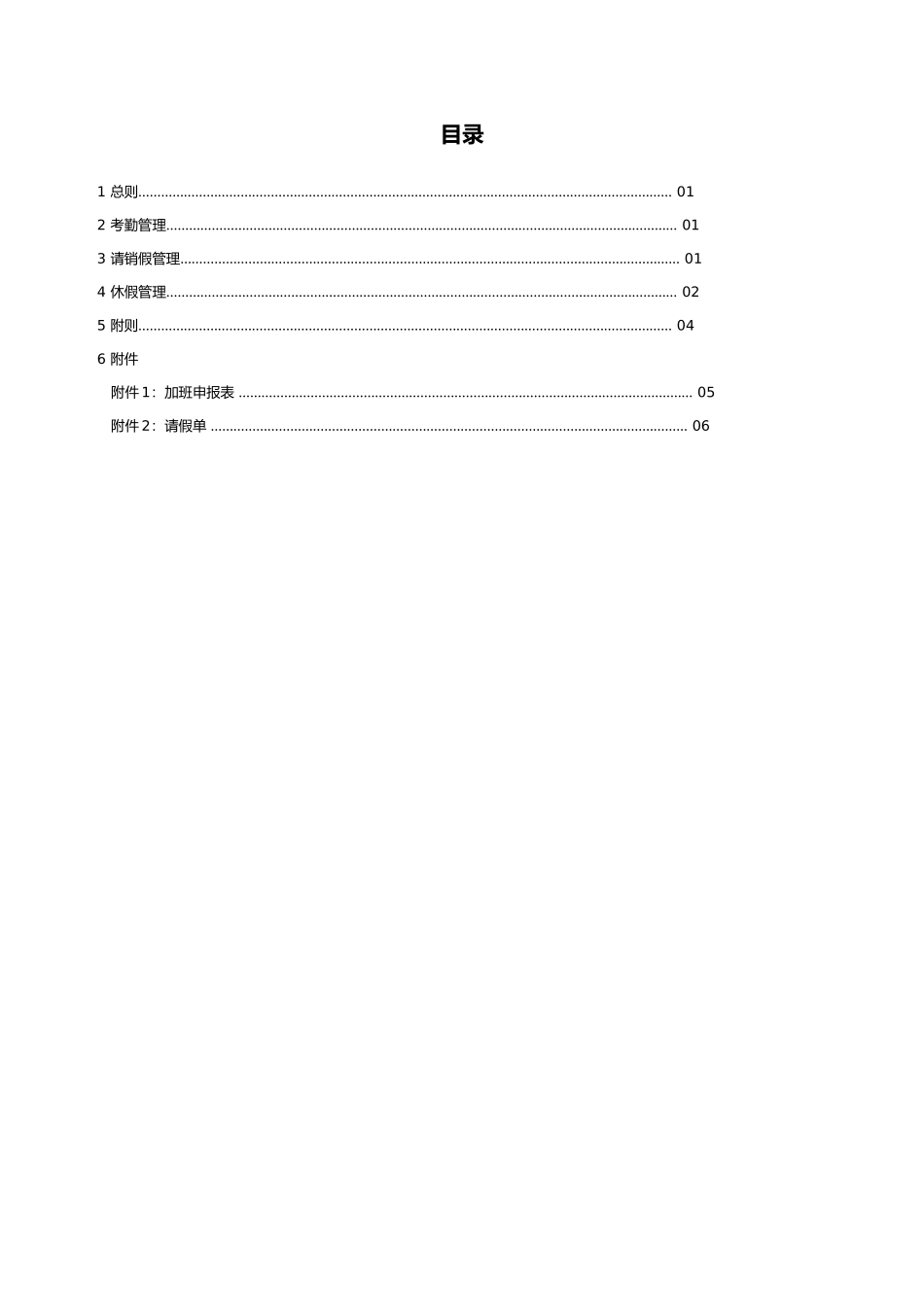 企业考勤与假期管理细则_第2页
