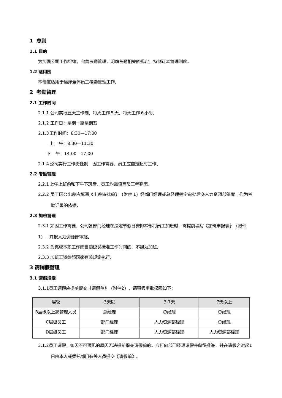 企业考勤与假期管理细则_第3页