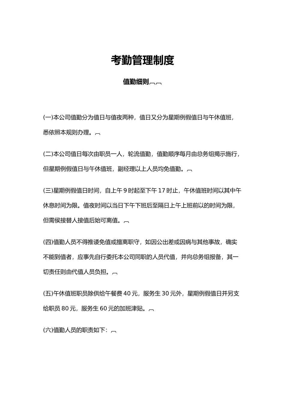 企业考勤管理制度_第1页