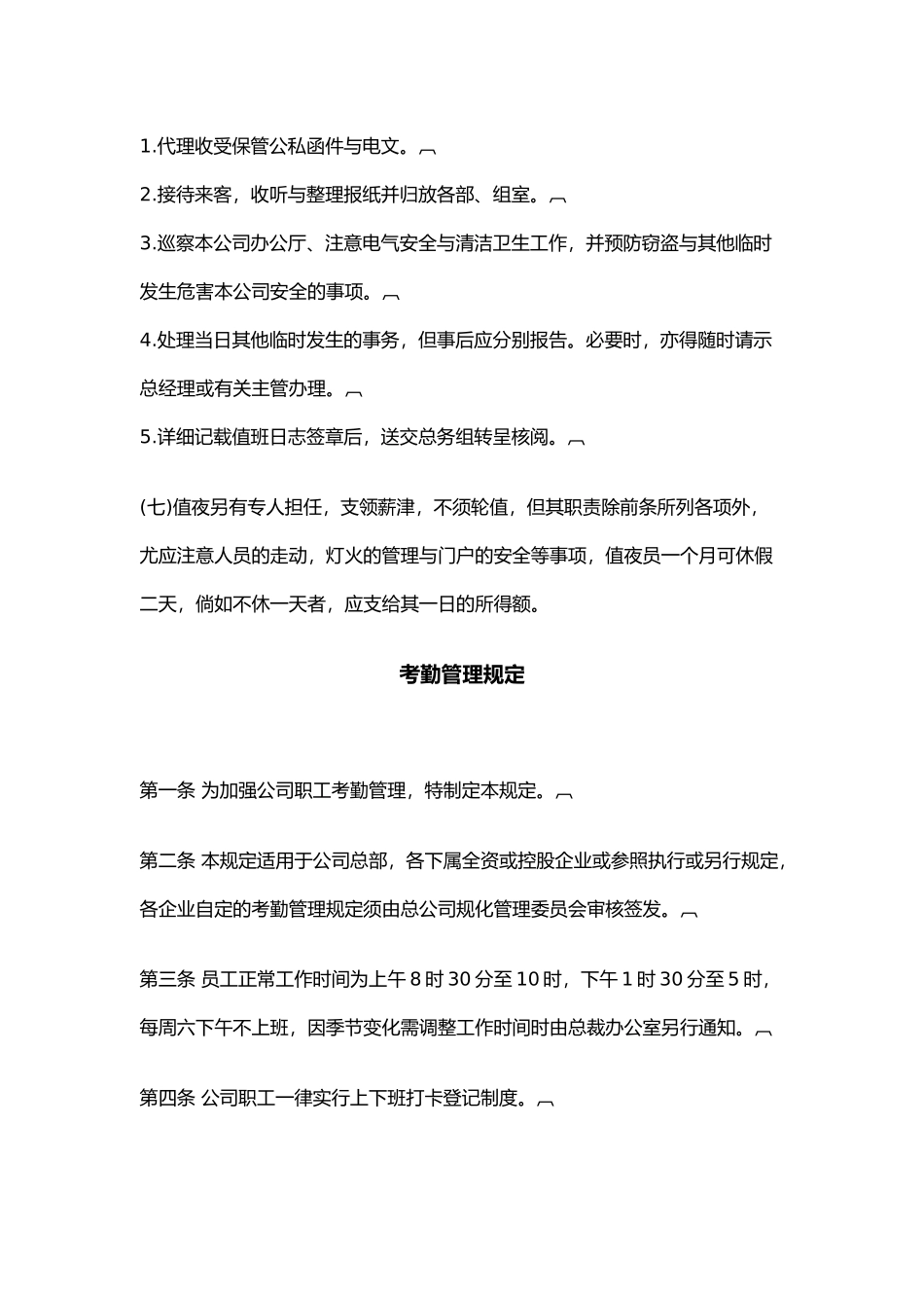 企业考勤管理制度_第2页