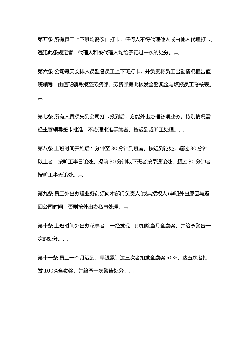 企业考勤管理制度_第3页