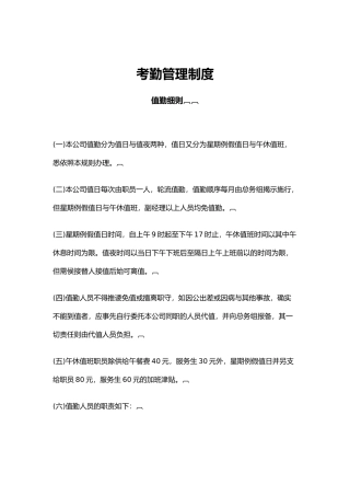 企业考勤管理制度