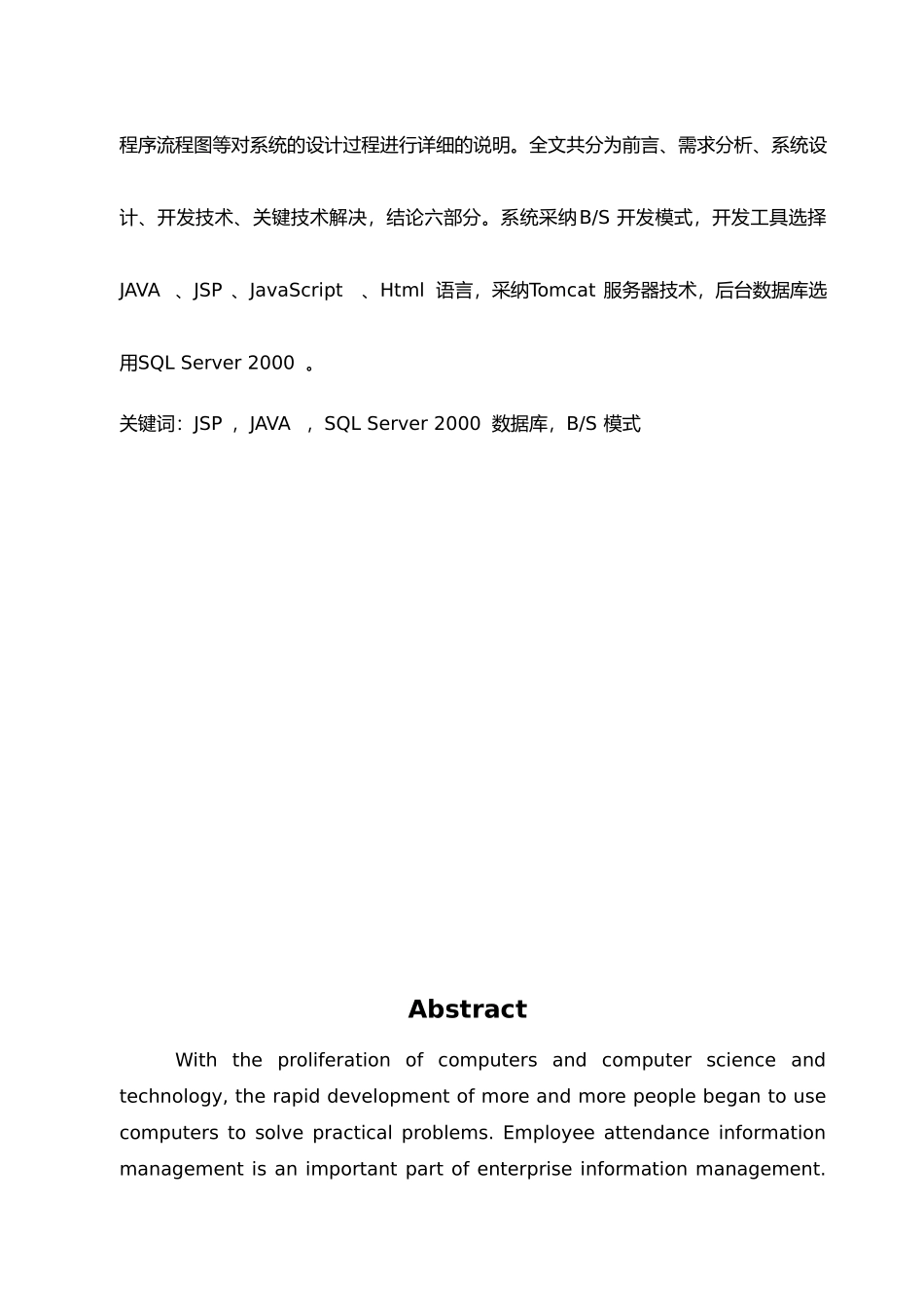 企业考勤管理系统毕业论文_第3页