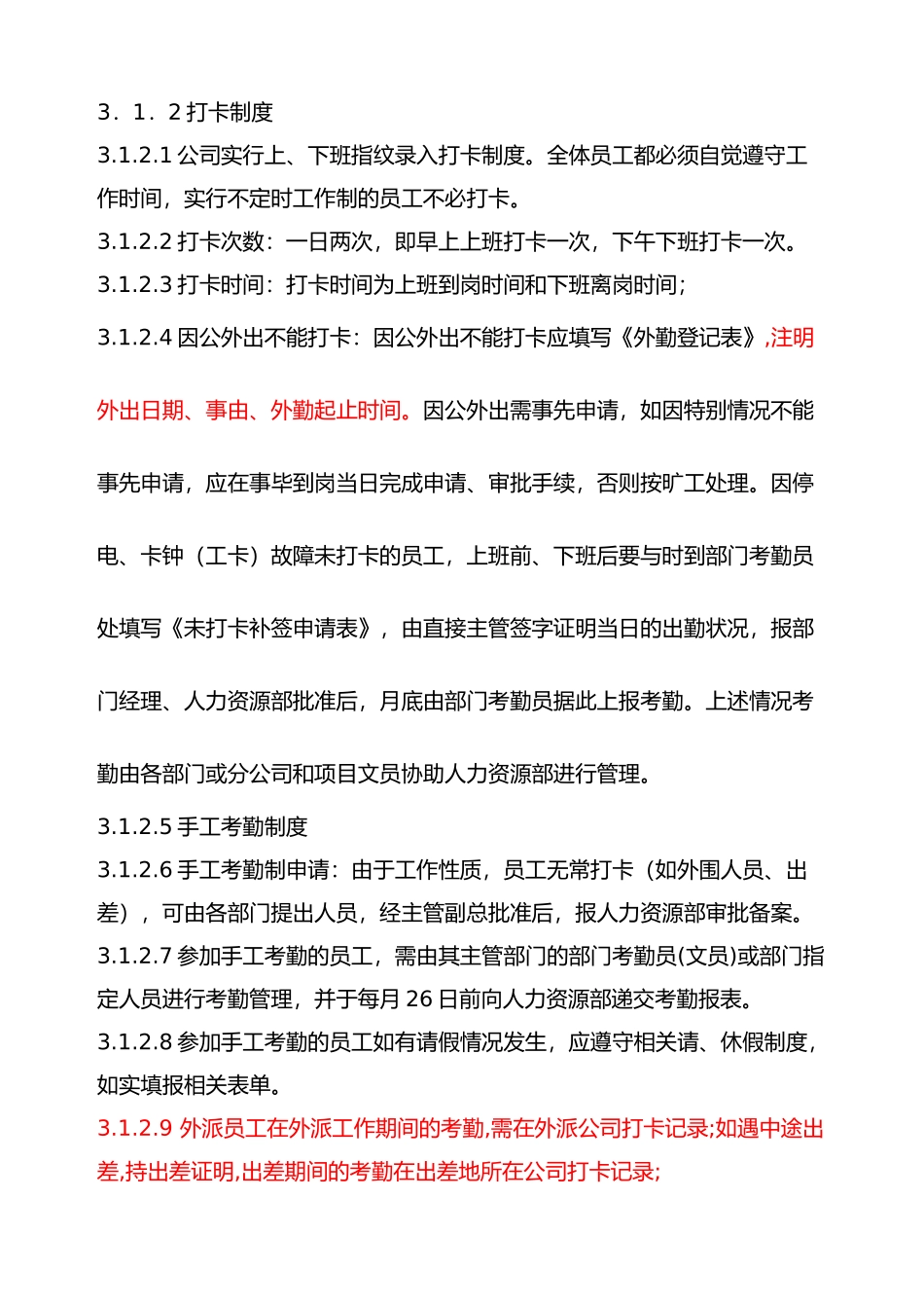 企业考勤管理规章制度_第2页