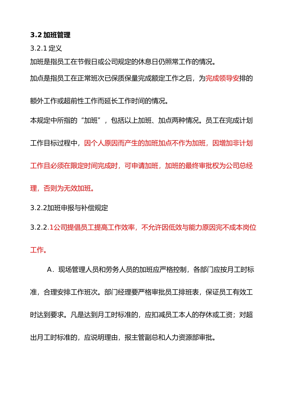 企业考勤管理规章制度_第3页