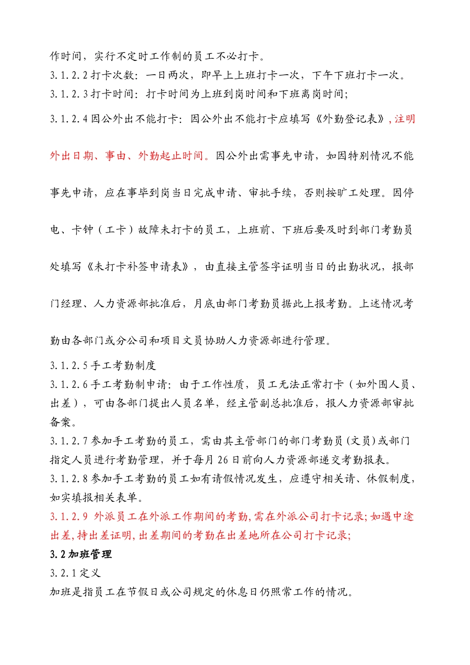 企业考勤管理规章制度_第2页