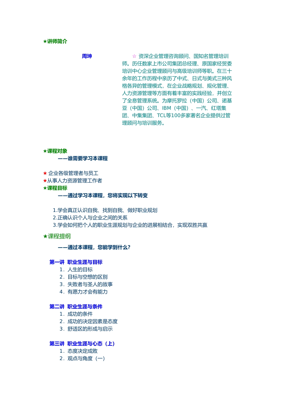 企业职业生涯规划与心态_第1页