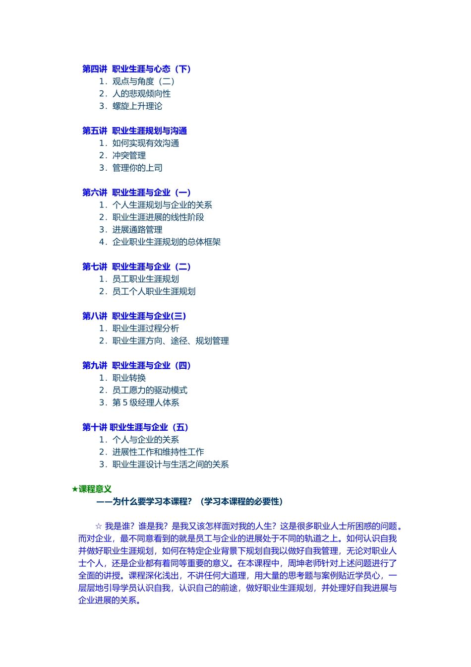 企业职业生涯规划与心态_第2页
