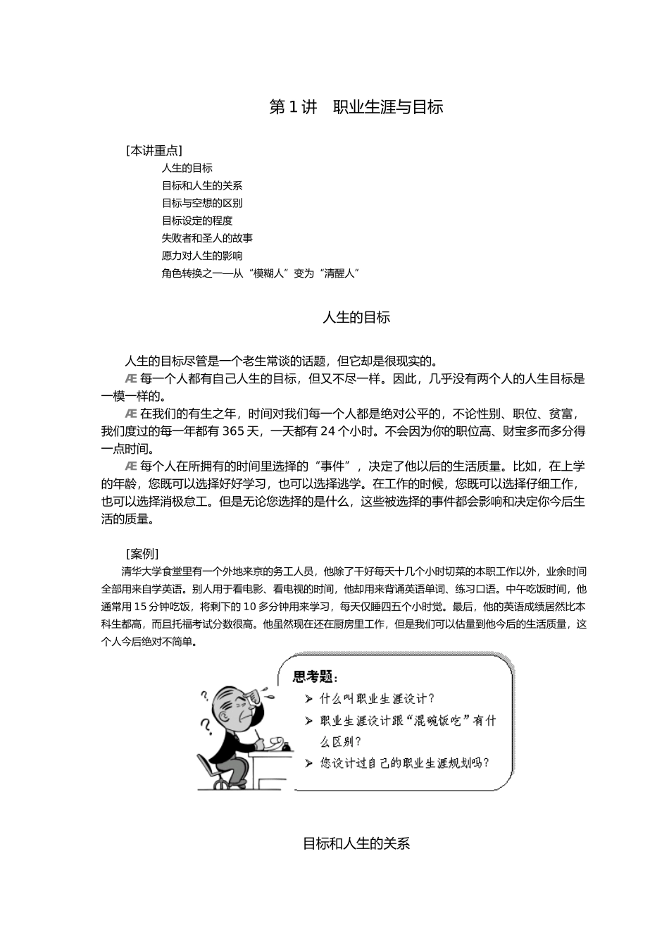 企业职业生涯规划与心态_第3页