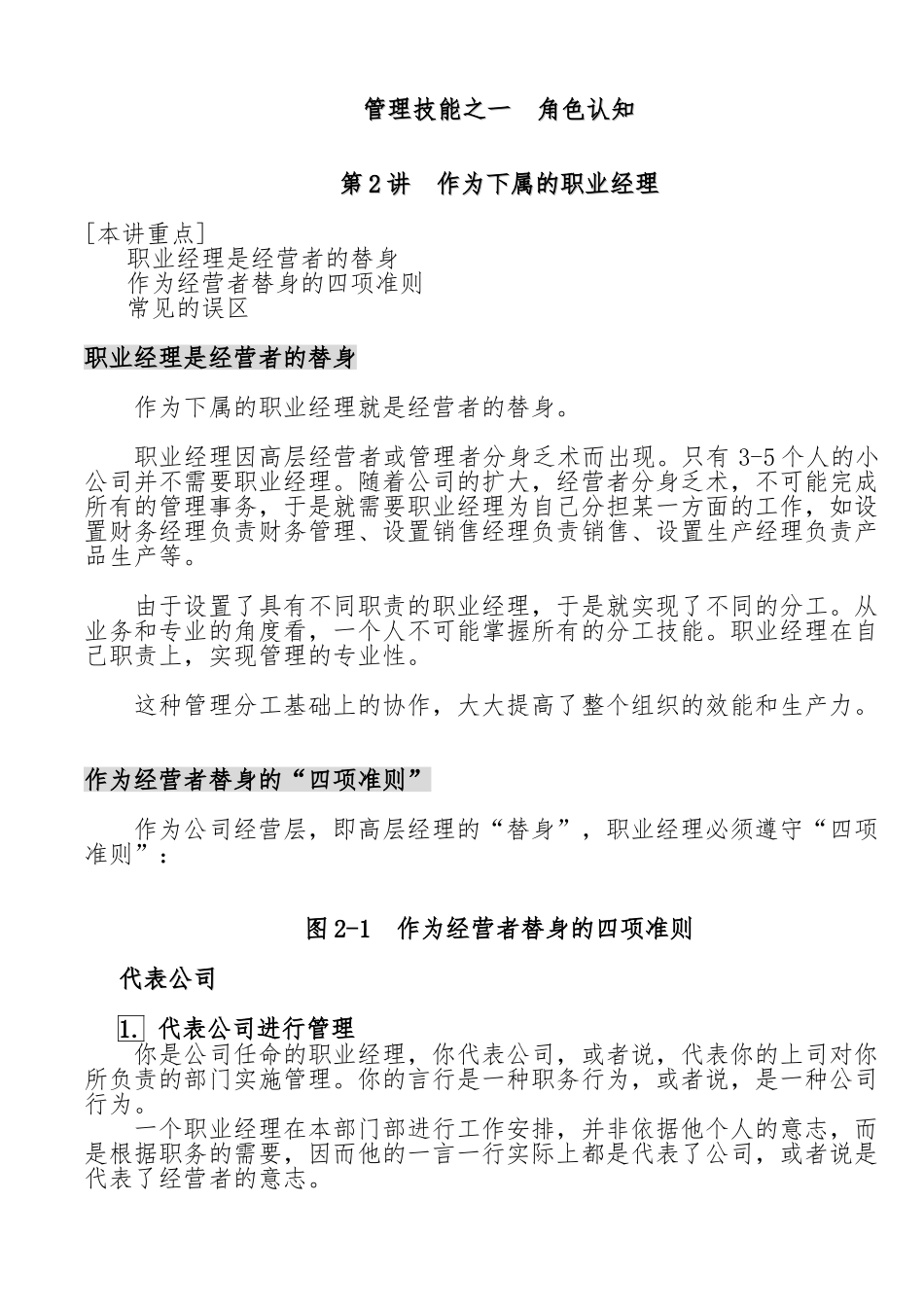 企业职业经理的基本准则_第1页