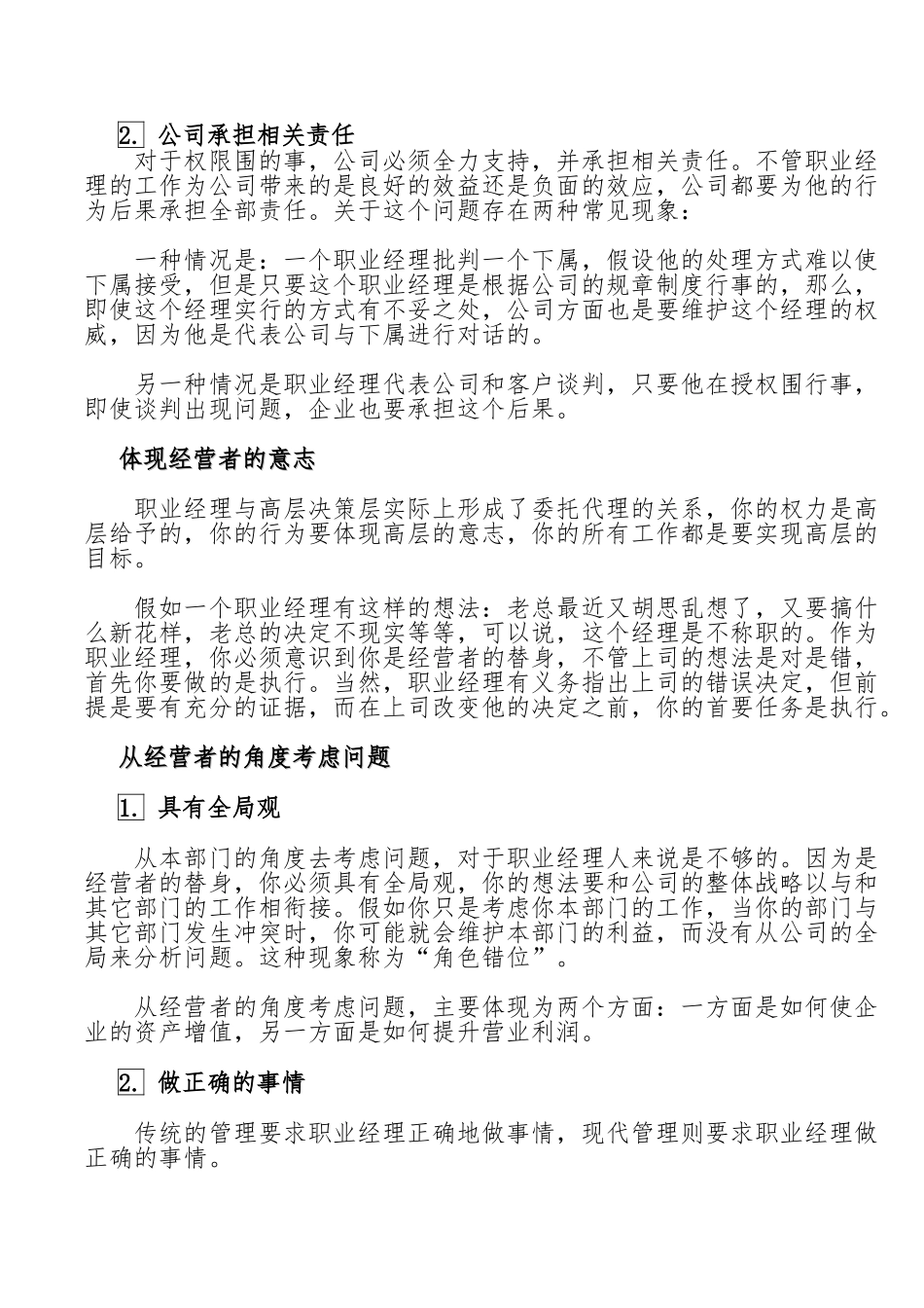 企业职业经理的基本准则_第2页