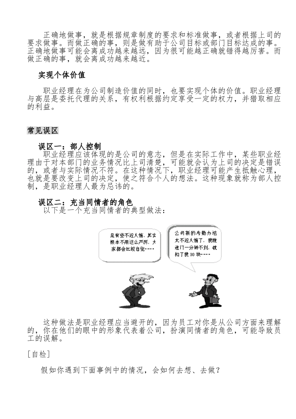 企业职业经理的基本准则_第3页