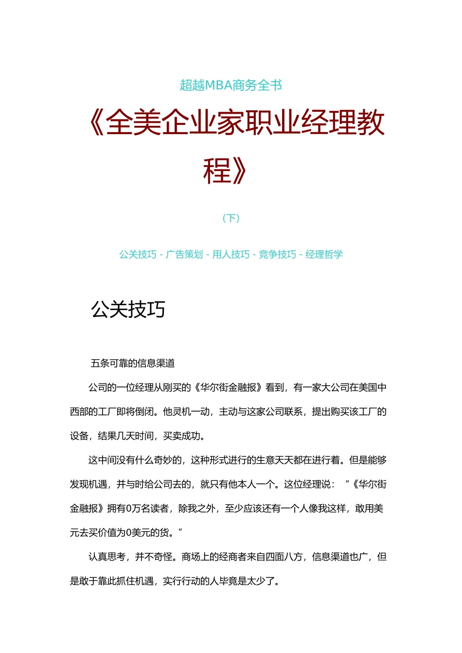 企业职业经理人培训教程_第1页