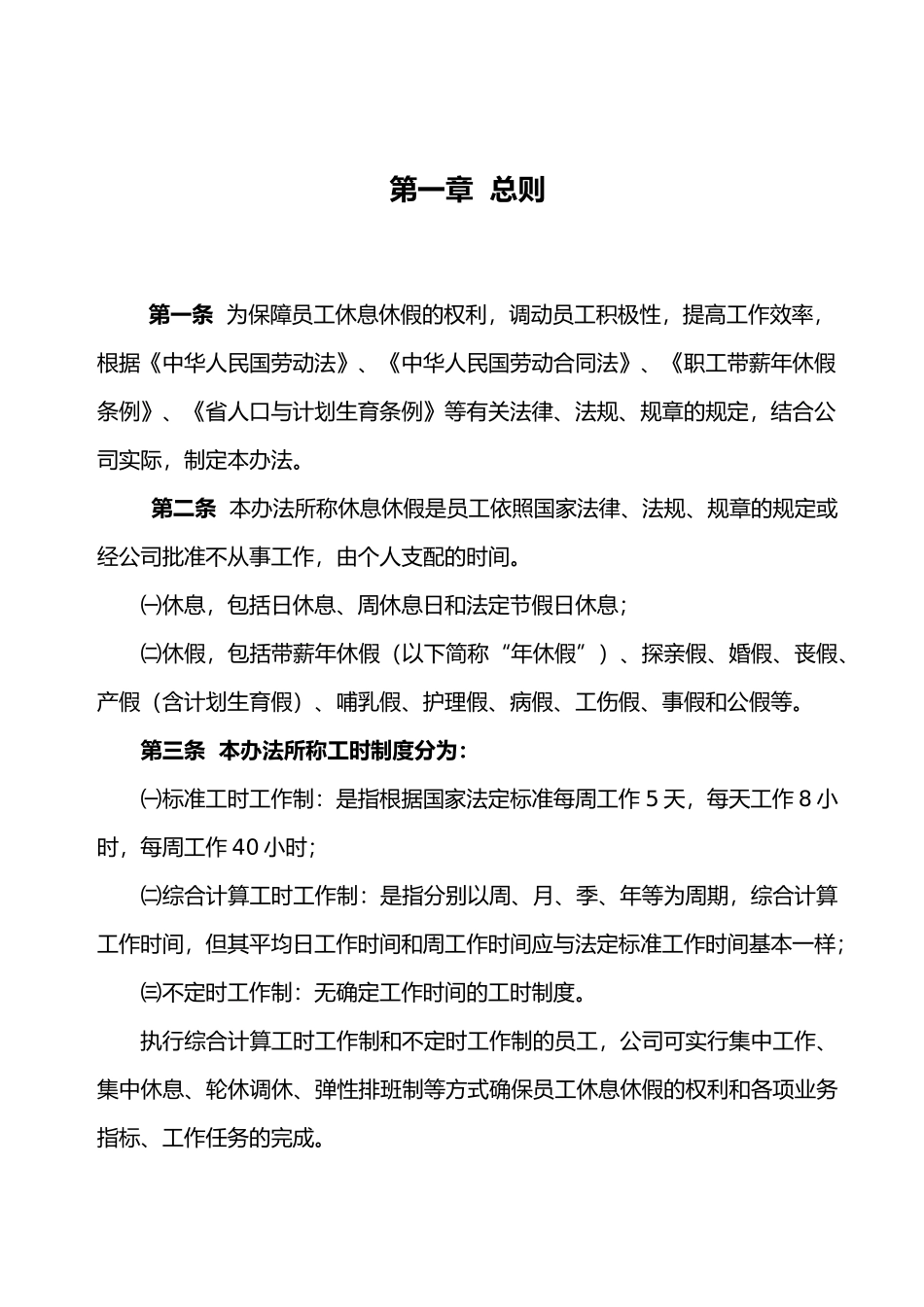 企业职员休假管理实施细则_第2页