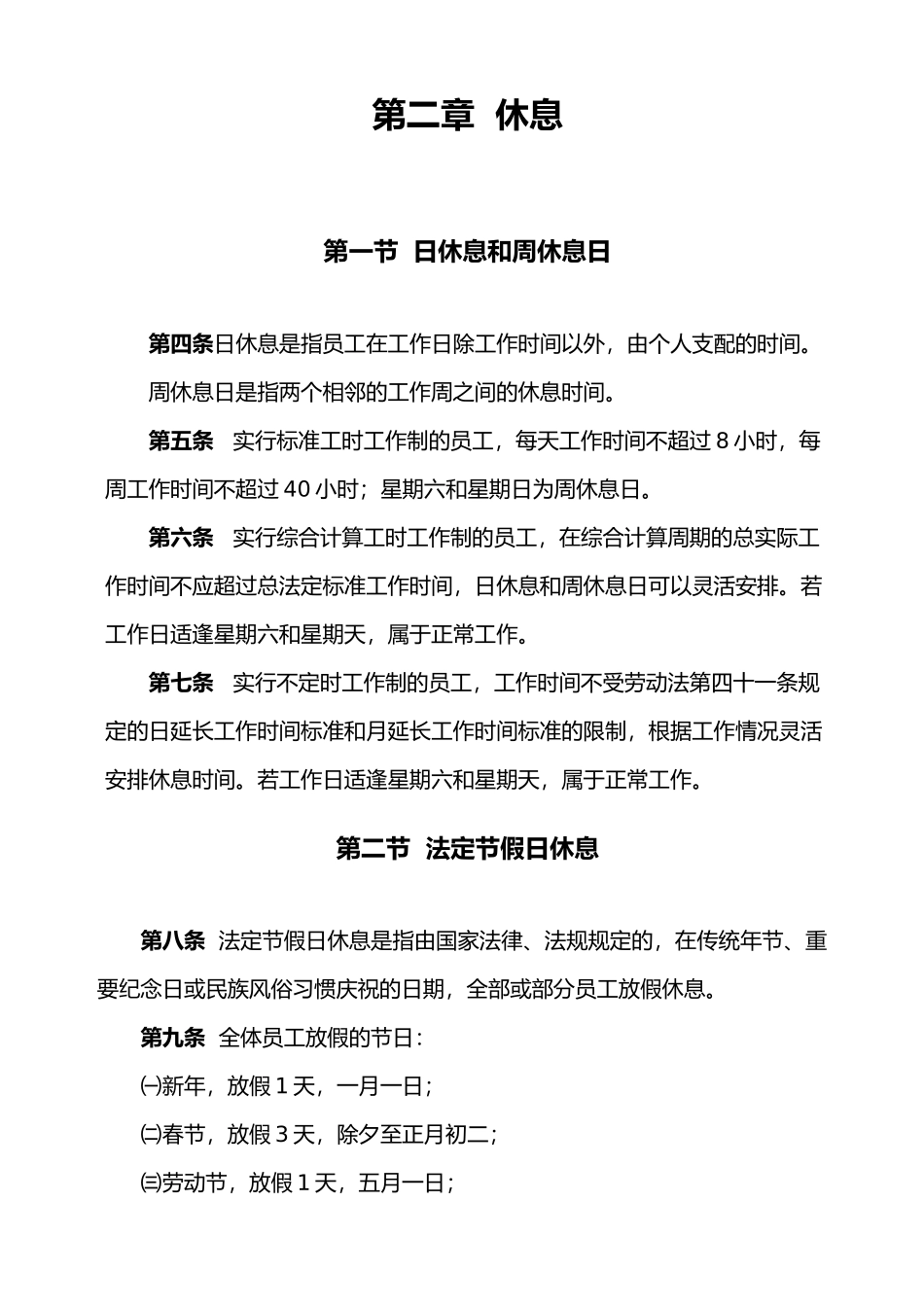 企业职员休假管理实施细则_第3页