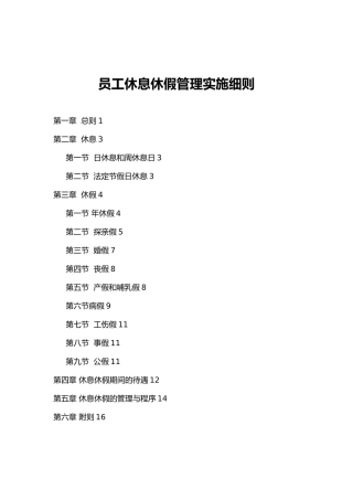 企业职员休假管理实施细则