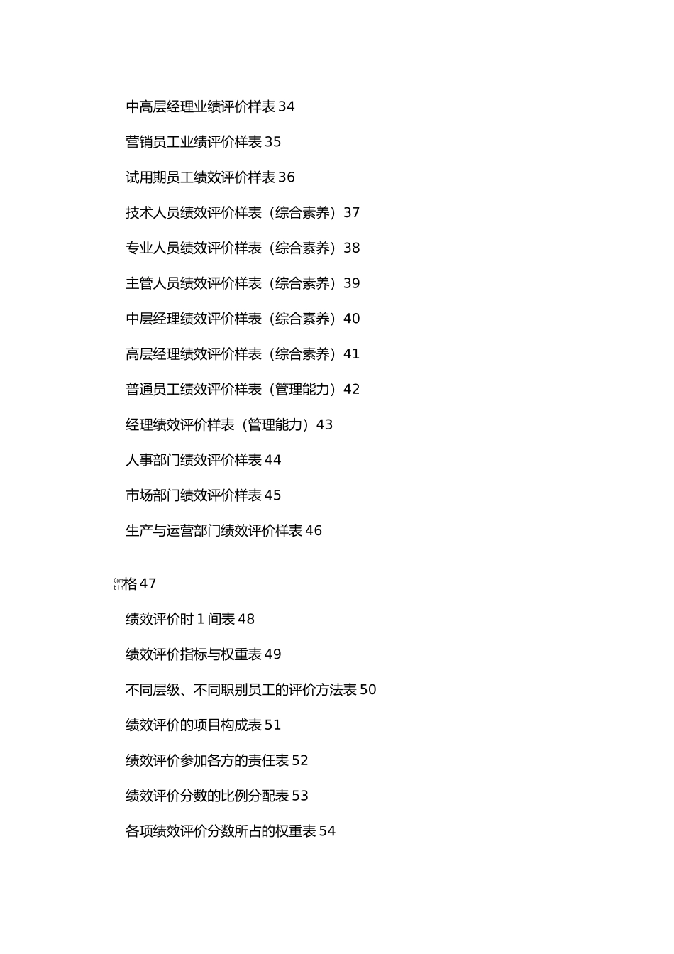 企业职员绩效考核管理汇编_第3页