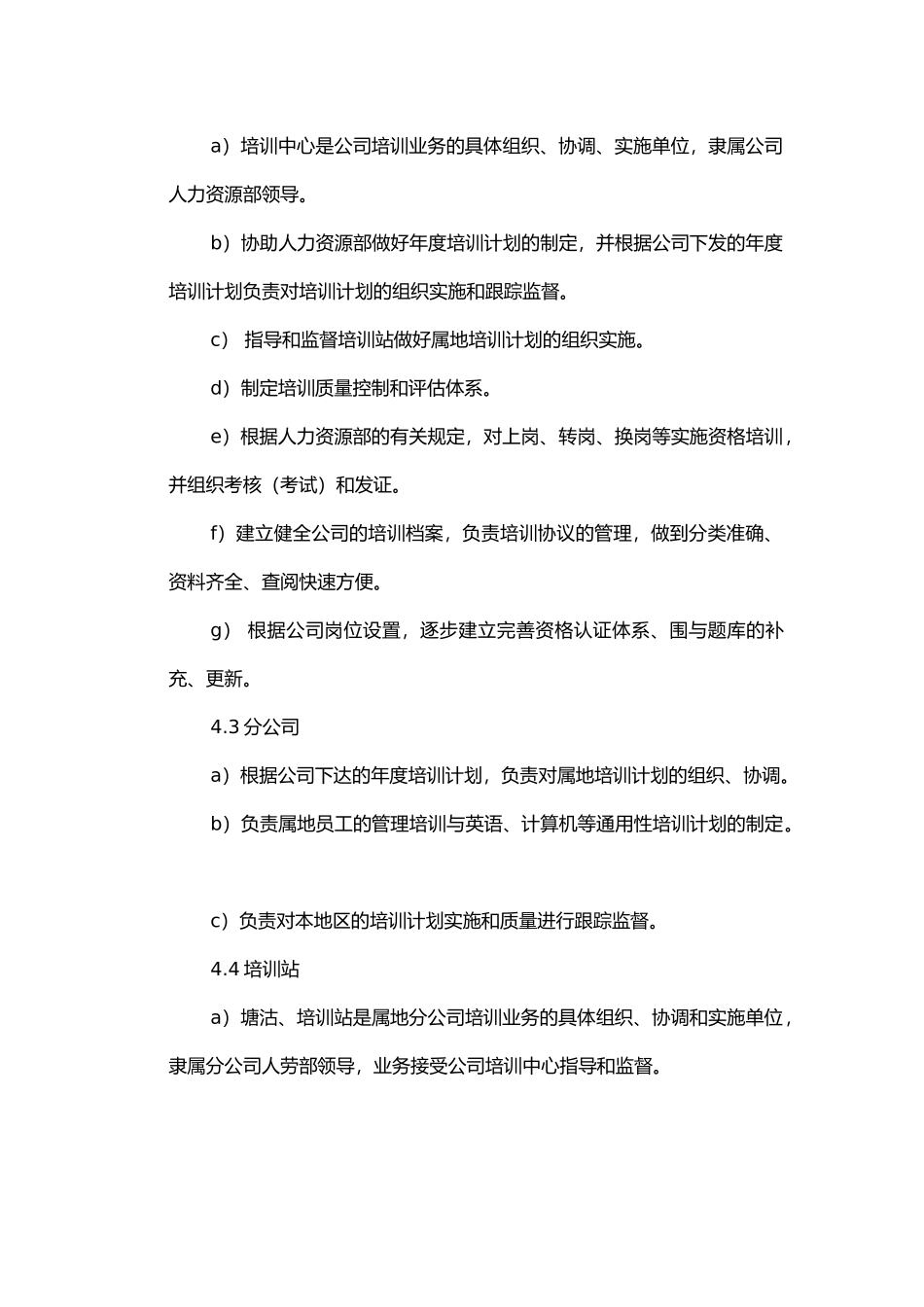 企业职工培训的管理规定_第3页