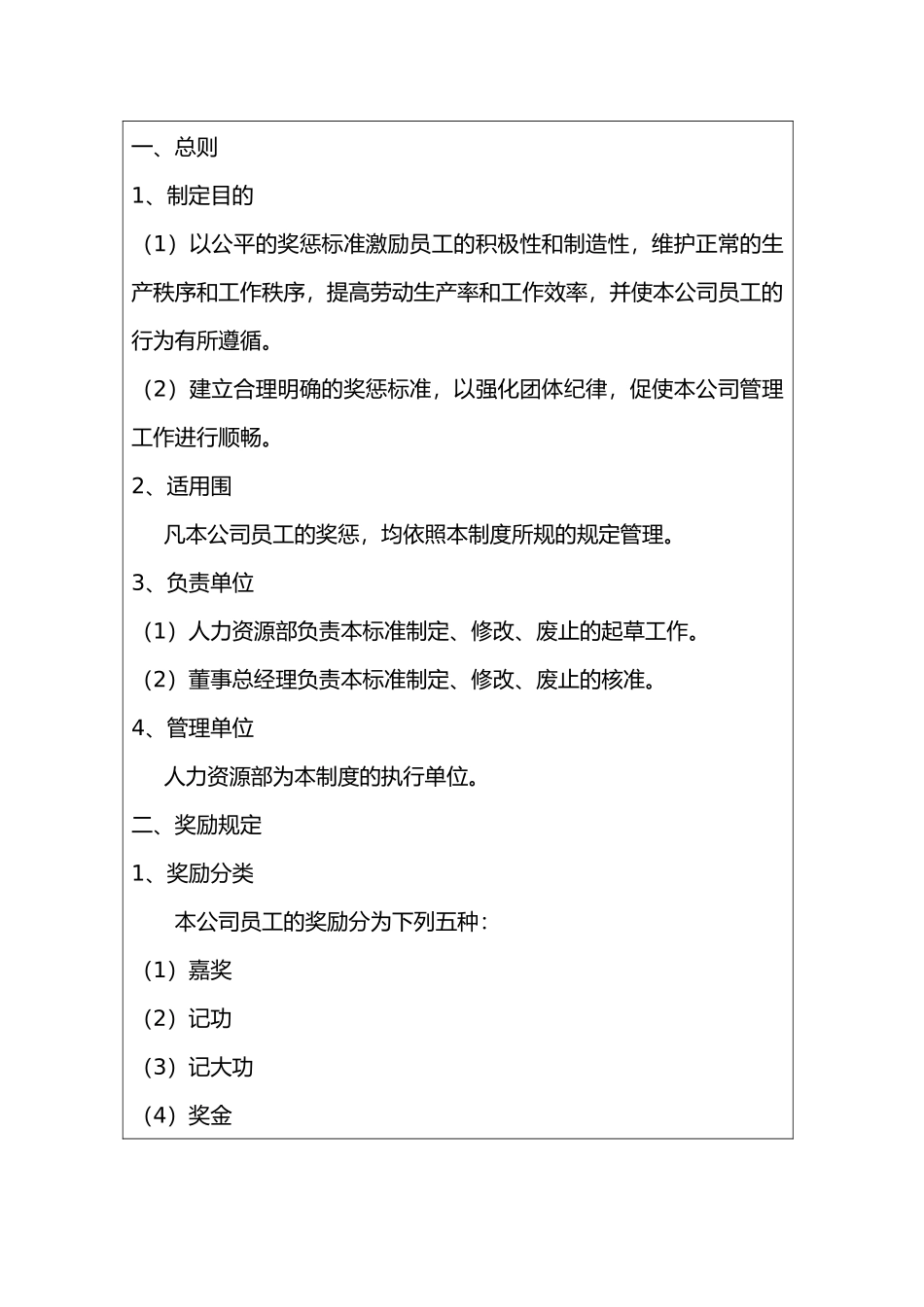 企业职工奖惩管理制度_第2页