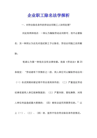 企业职工除名法学探析