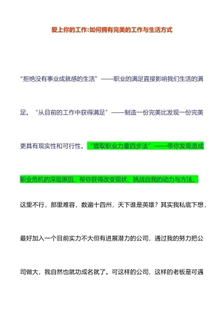 企业职工都应爱你上自己的工作