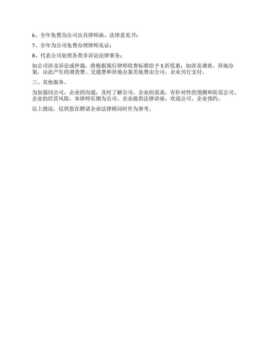 企业聘请法律顾问基本常识_第2页