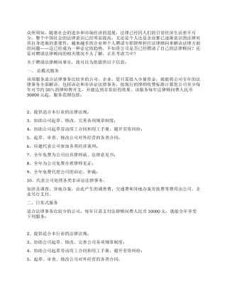 企业聘请法律顾问基本常识