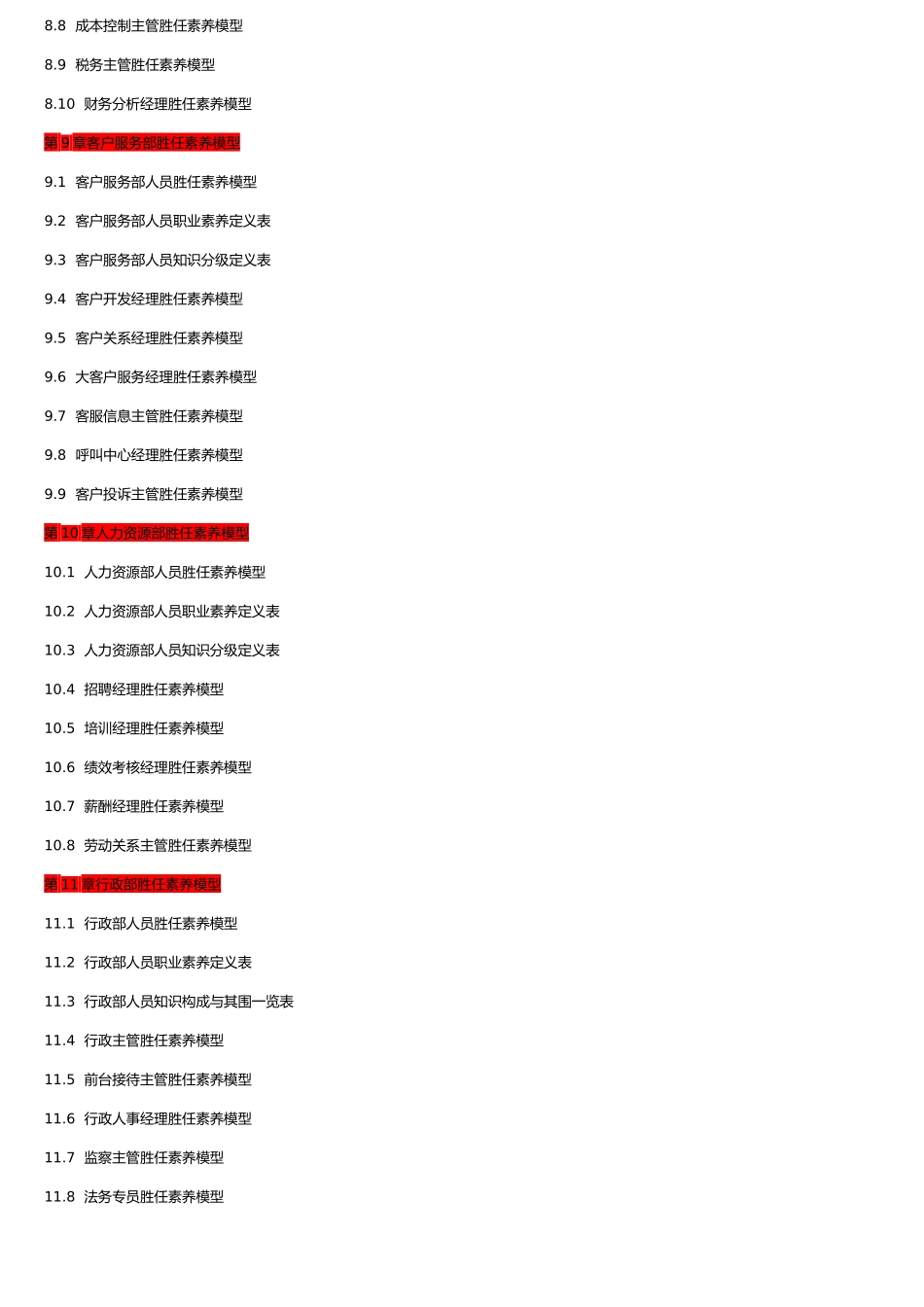 企业胜任力素质模型构建方案_第3页