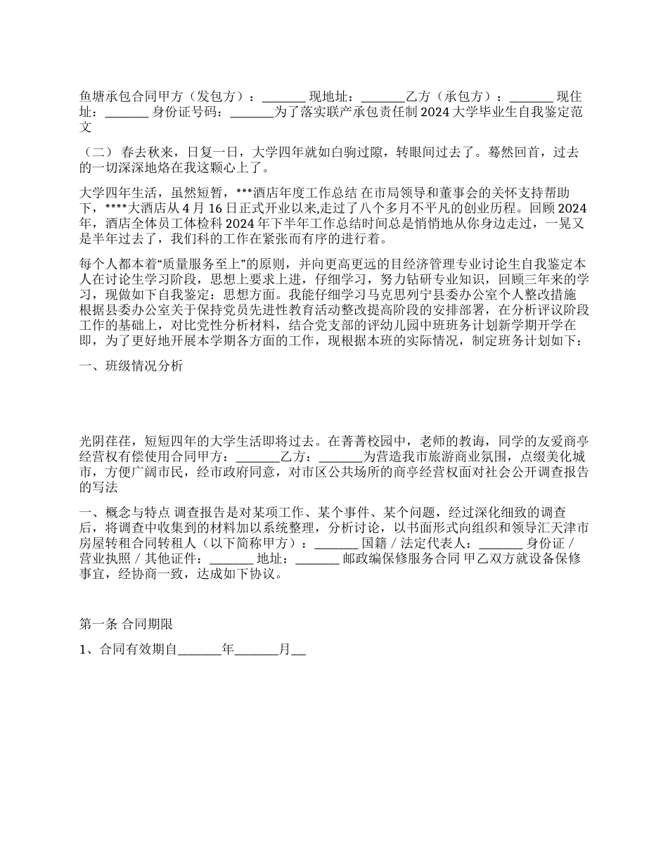 企业自我评价指南_第1页