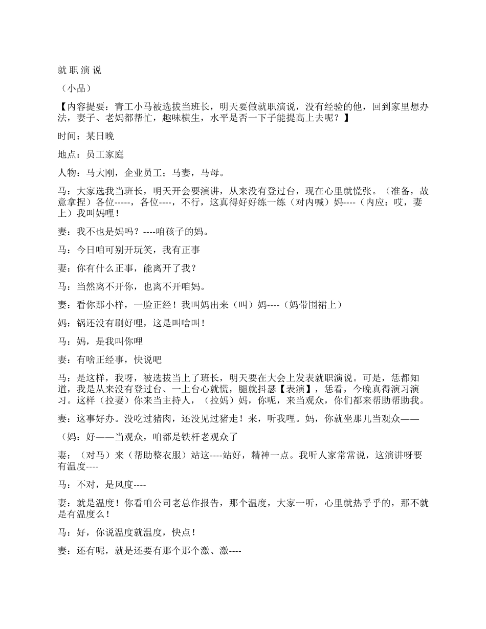 企业节日文艺晚会小品_第1页