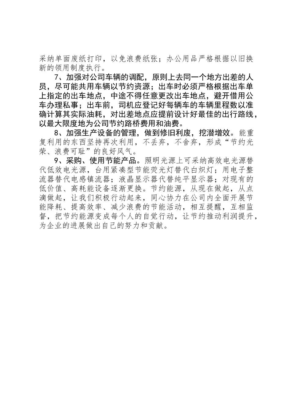 企业节能降耗倡议书_第2页