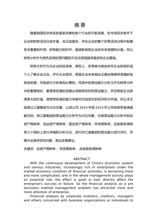 企业营运能力分析毕业论文