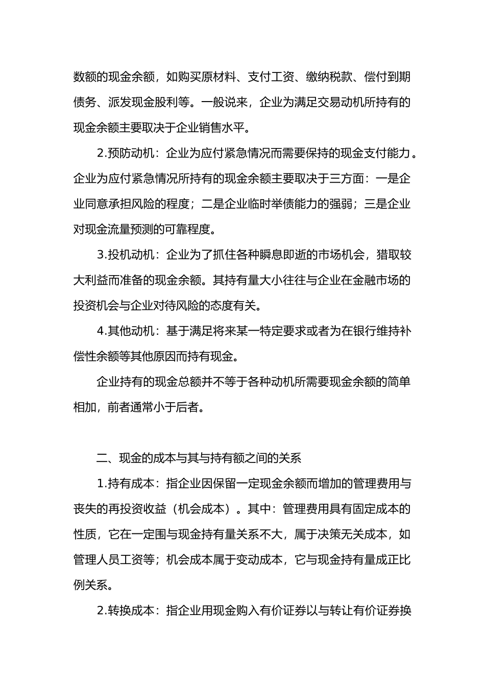 企业营运资金的基本含义_第2页