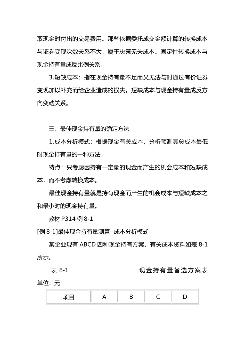 企业营运资金的基本含义_第3页
