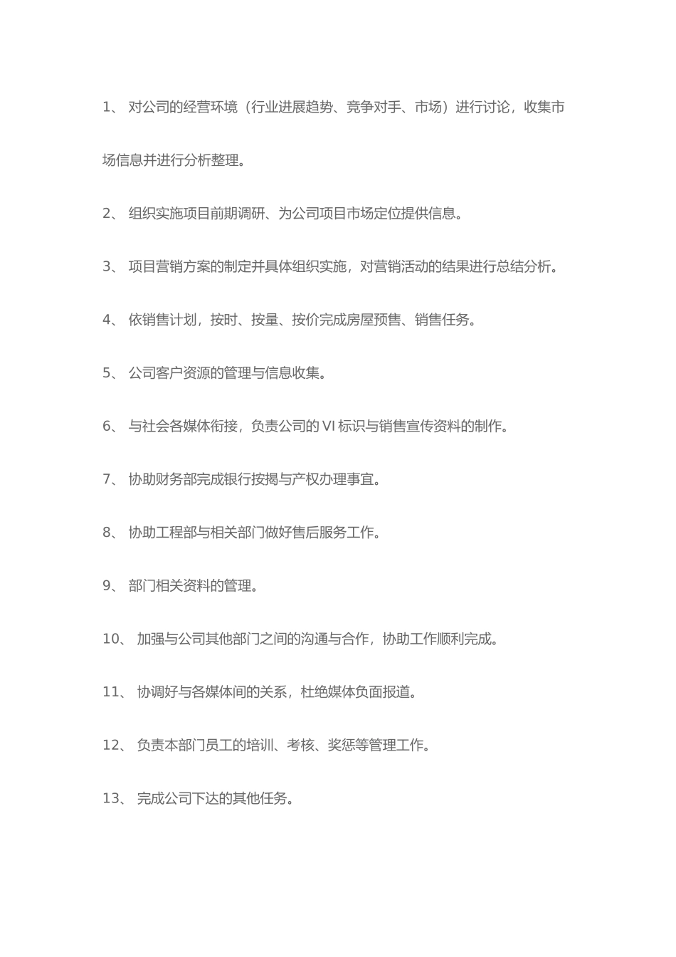 企业营销中心岗位职责说明_第2页