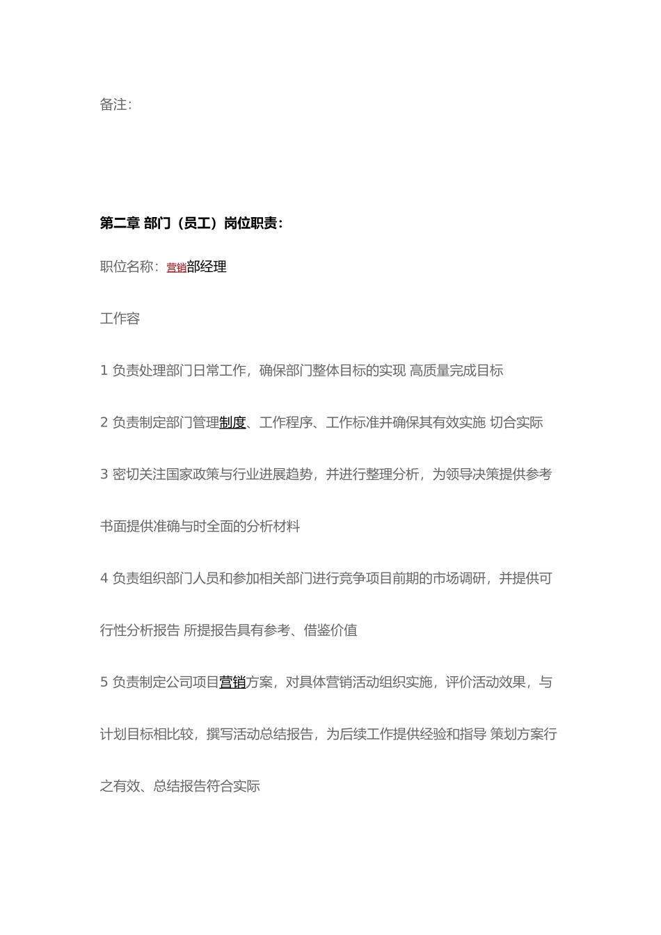 企业营销中心岗位职责说明_第3页