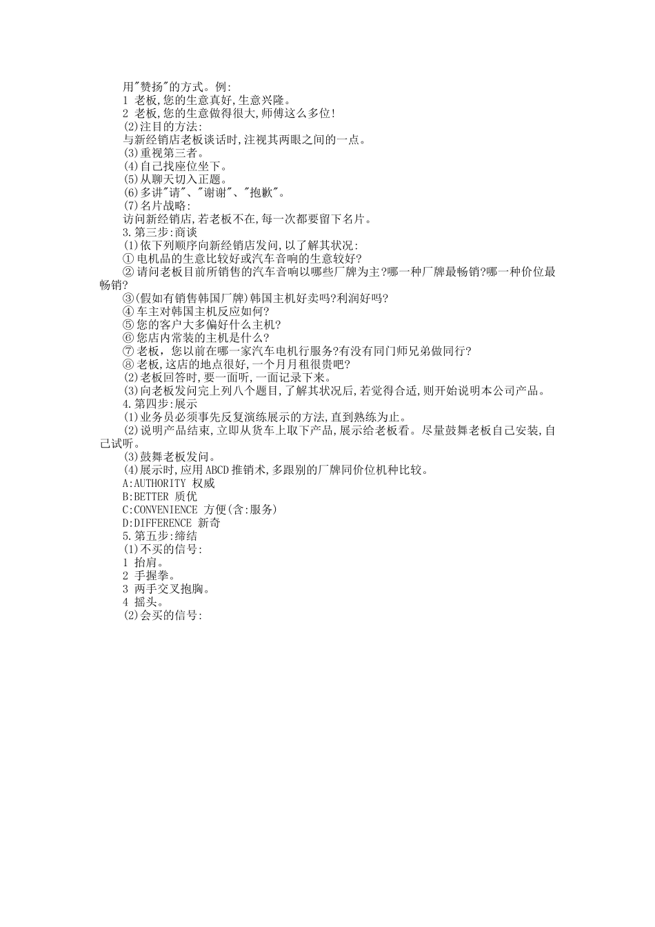 企业营销人员培训教材典范_第3页