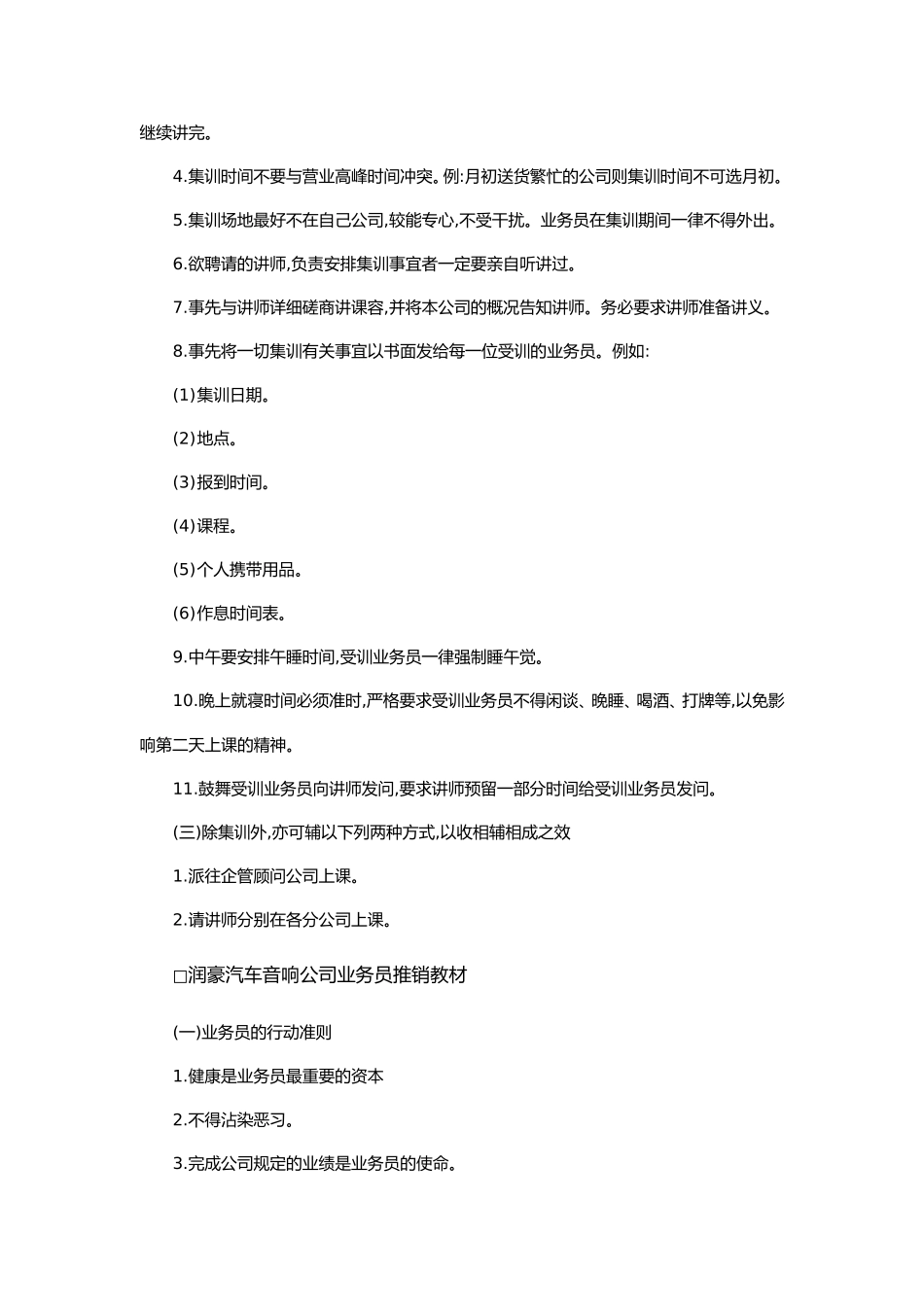 企业营销人员培训教材讲解_第2页