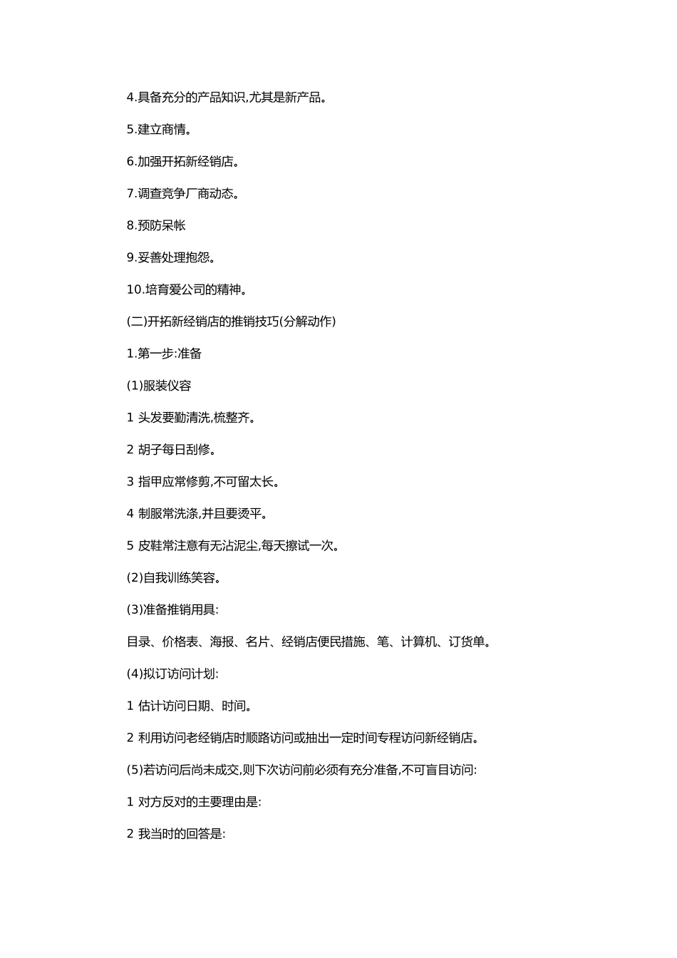 企业营销人员培训教材讲解_第3页