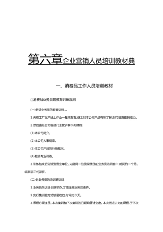 企业营销人员培训教材讲解