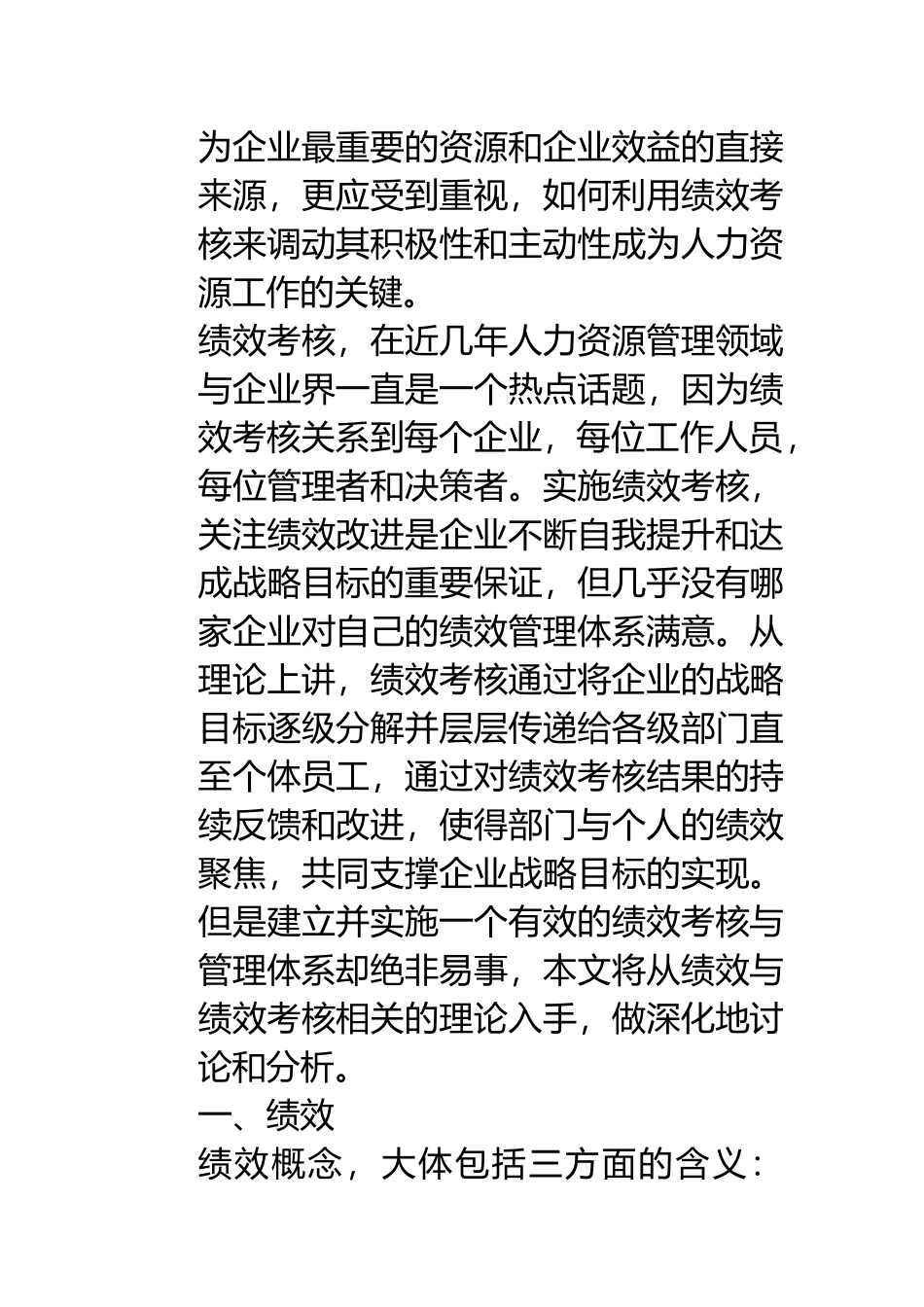 企业营销人员绩效考核研究_第2页